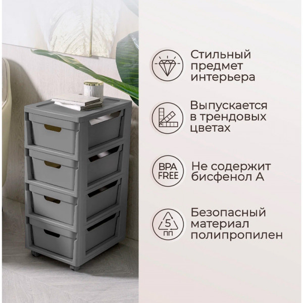 Комод на колёсах "Luxe" 4 ящика (Серый) Комод на колёсах "Luxe" 4 ящика (Серый)