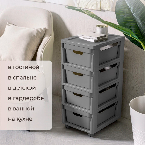 Комод на колёсах "Luxe" 4 ящика (Серый) Комод на колёсах "Luxe" 4 ящика (Серый)