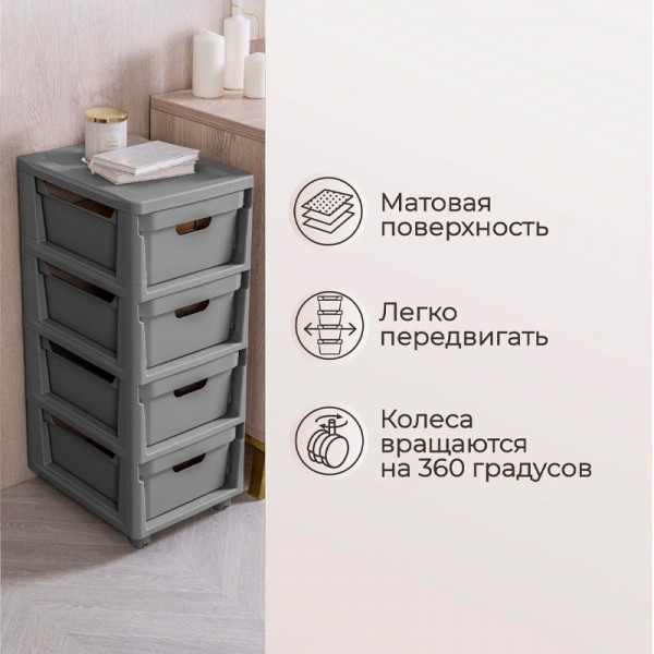 Комод на колёсах "Luxe" 4 ящика (Серый) Комод на колёсах "Luxe" 4 ящика (Серый)