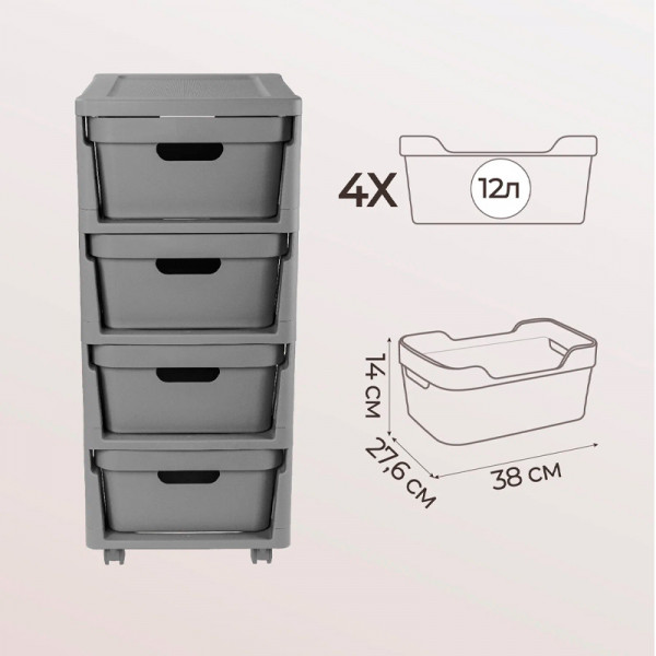 Комод на колёсах "Luxe" 4 ящика (Серый) Комод на колёсах "Luxe" 4 ящика (Серый)