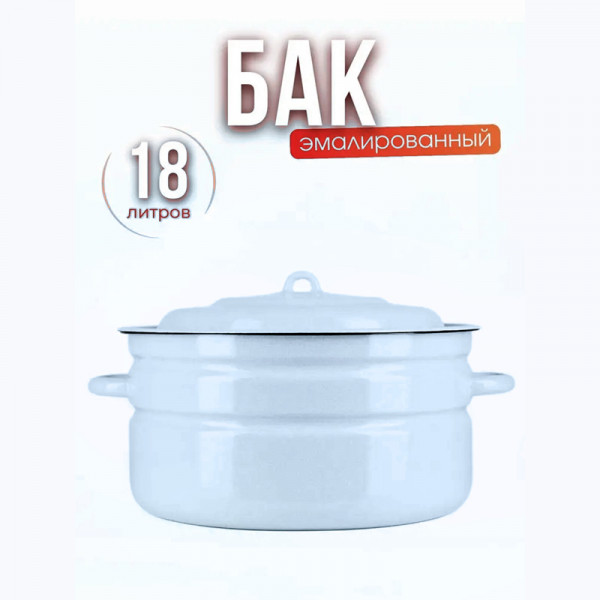 Бак 18 литров (Белый рябчик)(С-28261/Рб) Бак 18 литров (Белый рябчик)(С-28261/Рб)