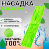 Насадка на швабру из микрофибры (TB-028)