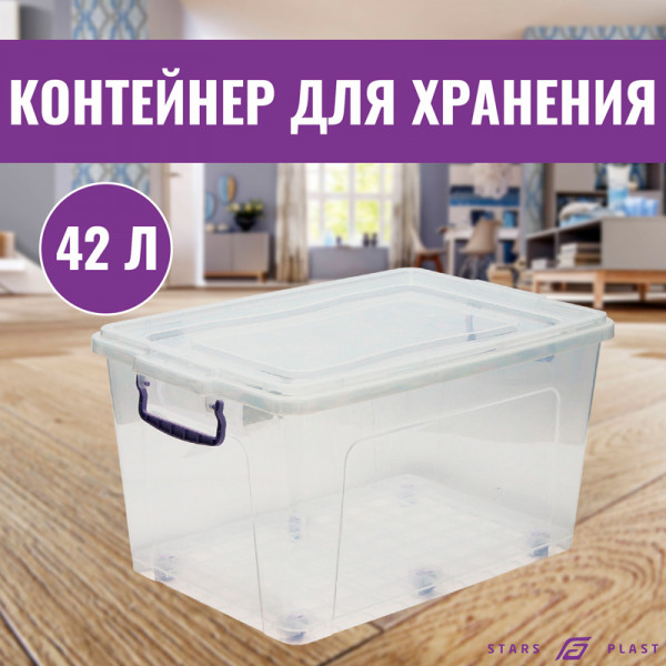 Контейнер для хранения 42 л Контейнер для хранения 42 л