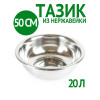 Таз нерж 53см RG-5000-19