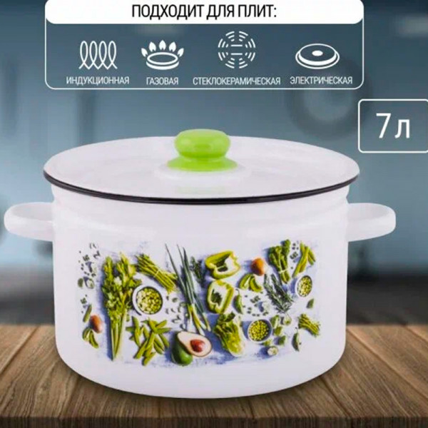 Кастрюля "Свежая зелень" 7 л Кастрюля "Свежая зелень" 7 л
