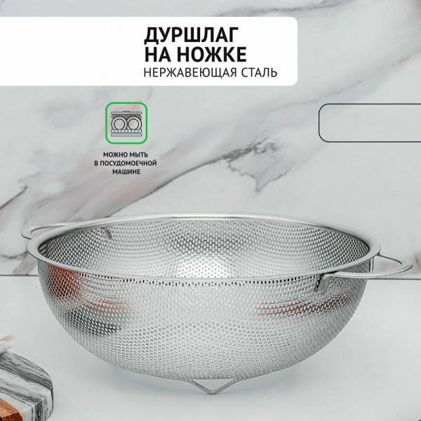 Дуршлаг-миска 255 мм Дуршлаг-миска 255 мм