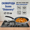 Сковорода (22 см)
