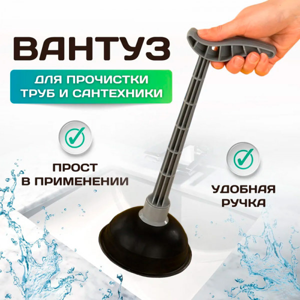 Вантуз с удлинённой ручкой (серый) Вантуз с удлинённой ручкой (серый)