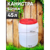 Канистра-бочка 45 л (М409) Канистра-бочка 45 л (М409)