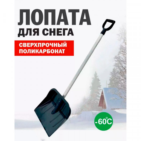 Лопата для снега "Эконом" М7827 Лопата для снега "Эконом" М7827