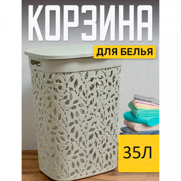 Корзина для белья "ФЛОРА" 35 л (белый ротанг) Корзина для белья "ФЛОРА" 35 л (белый ротанг)