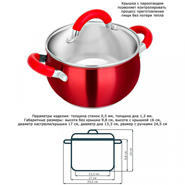 Кастрюля 1,9 л "Scarlet" Кастрюля 1,9 л "Scarlet"