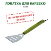 BOYSCOUT Лопатка (41 см, нержавеющая сталь)