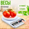 Кухонные весы SF-400