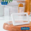 Емкость для сыпучих продуктов СТЕП 1,7 л белый