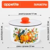 Кастрюля эмал цил Осень 1,5л ТМ Appetite