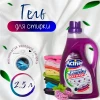 Гель-концентрат для стирки белья "POLY WASH" ACTIVE 2,5л в ассортименте