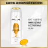Шампунь PANTENE Pro-V "Интенсивное восстановление" 250 мл