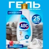 Стиральный порошок жидкий "ABC" БЕЛЫЙ 1500 мл