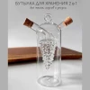 Бутылка для масла двухсекционная 6.5х14 см 7618
