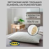 Подушка 50х70 эрго