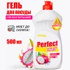 Гель для посуды "PERFECT" PITAHAYA 500 мл.