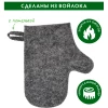 Набор из трех предметов (Шапка, коврик, рукавица) серый "Hot Pot"