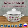 Кастрюля 2 л (Китайская роза)