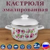 (С-1610АП2/4) Кастрюля 2,0 литра (Китайская роза)