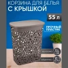МП2621 Корзина для белья "ФЛОРА" 55 л (французcкий серый)