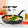 Сковорода 24 см 120.10.980