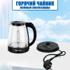 Электрочайник  957