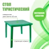 Стол квадратный (зеленый)