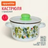 Кастрюля "Свежая зелень" 1,5 л