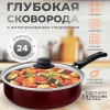 Сотейник (24см)