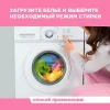 Салфетки-магниты для микс-стирки (для белого и цветного)