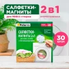 Салфетки-магниты для микс-стирки (для белого и цветного)