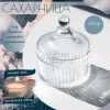 Сахарница 370 гр TG033
